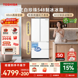 东芝（TOSHIBA）白珍珠520L法式多门冰箱548双系统自动制冰超薄嵌入式保鲜家用变频GR-RF548WI-PM165换新补贴