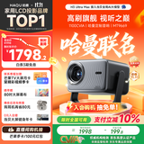 哈趣H3 Ultra Max 【1100CVIA】云台投影仪家用 哈曼联名 真实高亮 智能便携 卧室家庭影院投影机