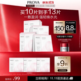 珀莱雅循环面膜10片保湿舒缓修护精华面膜护肤品礼物