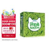 萌萌童心简笔画5000例 