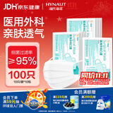 海氏海诺领多 一次性医用外科口罩透气防尘防花粉过敏医用口罩白色100只