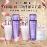 黛珂草本植萃精华水牛油果乳液护肤品套装150mL 保湿控油祛痘