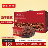 京东京造山核桃仁500g/箱 量贩新货临安小核桃仁每日坚果礼盒中秋团购自营