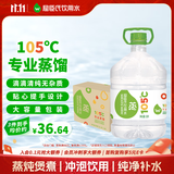 屈臣氏蒸馏水纯净水8L*2桶整箱大桶装水饮用水家庭装泡茶煲汤
