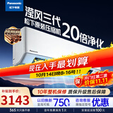松下空调 滢风三代1.5匹一级能效变频冷暖挂机 外机1.5排纯铜管 原装压缩机 纳诺怡 国家补贴JM35K410Q