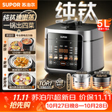 苏泊尔（SUPOR）电压力锅钛晶钢纯钛26年新品速嫩蒸鲜呼吸5L超高压100kPa 2000W上蒸下煮电饭煲4-6人SY-50FC5102