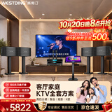 威斯汀家庭ktv音响套装 唱歌全套设备 卡拉ok点歌机语音点唱 客厅10吋四分频音箱118一拖四