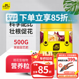 史丹利花肥料盆栽通用型家用养花月季兰花专用三元复合肥花卉肥料500g