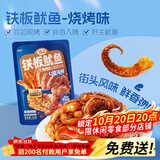 三只松鼠铁板鱿鱼烧烤味120g 大连特产即食鱿鱼须办公室休闲解馋