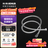 科勒（KOHLER）不锈钢编织软管手持花洒浴室配件花洒耐热防爆淋浴软管 12067T-CP-1.5花洒软管