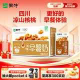 蒙牛早餐风味奶核桃味250ml*16盒 老人小孩营养补充送礼礼盒