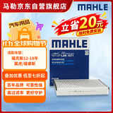 马勒（MAHLE）带炭PM2.5空调滤芯LAK1071(福克斯12-18年/翼虎/福睿斯/林肯MKC)