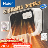 海尔（Haier）石墨烯取暖器家用壁挂式浴室暖风机暖风电暖器防水卫生间电热取暖器自营电暖气浴霸替代款HNF-2005