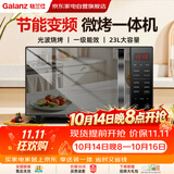 格兰仕微波炉家庭用23L变频家用微波炉蒸烤箱一体机一级能效光波炉平板易清洁智能菜单G80F23CN3LV-C2S7