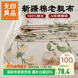 无印良品A类全棉老粗布床单单件 双人纯棉加厚床罩被单 160*230cm