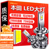 湃速LED汽车大灯近光灯泡本田思域CRV雅阁XRV杰德哥瑞凌派锋范缤智H11