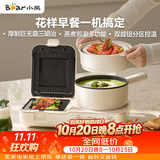 小熊（Bear）早餐机 三明治早餐机 多士炉面包机可拆煎饼锅下午茶轻食机小煮锅 一体机三明治机多功能  L01H1