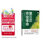 第三次农业革命（世界新农丛书）