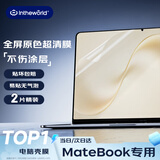 极川【2片丨超清】华为MateBook Pro S屏幕膜柔光/防窥版/麒麟XE90鸿蒙2026款笔记本电脑屏幕保护贴膜