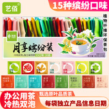 艺佰15口味花果茶包茉莉花茶红茶绿茶普洱办公袋泡茶可冷泡茶30袋/88g
