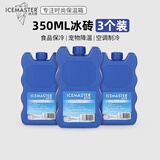 冰大师 ICEMASTER冰砖冰晶盒空调扇冰板母乳保温箱蓝冰冷链运输宠物降温冰排350ML