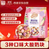 西麦酸奶果粒烘焙燕麦片冷泡350g 营养早餐五谷代餐休闲零食