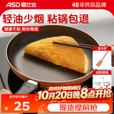 爱仕达（ASD） 平底锅煎锅不粘锅厨房不沾早餐牛排煎蛋锅少油烟煎锅多尺寸可选 【无盖】燃气明火专用 20cm
