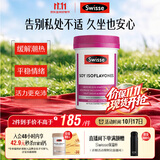 Swisse斯维诗 大豆异黄酮片 补充雌激素呵护女性更年期 舒缓情绪60片/瓶