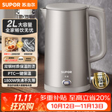 苏泊尔（SUPOR）烧水壶电水壶热水壶 2L大容量 316L不锈钢无缝内胆  自动断电 恒温水壶 SW-20J08P