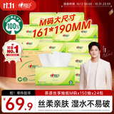 心相印【樊振东推荐】抽纸茶语丝享3层150抽*24包M码 纸巾整箱卫生纸