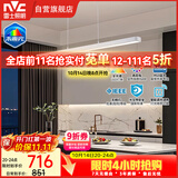 雷士（NVC）LED餐吊灯一字灯简约餐吊餐厅智控全光谱北欧现代未来光