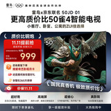 TCL雷鸟电视50英寸 50雀4 京东联名款 京东OS开机无广告电视  JD 01系列50英寸 一级能效电视 50F195C