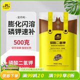 史丹利膨化闪溶磷酸二氢钾500g 肥料花卉专用高纯度叶面肥水溶肥花肥料