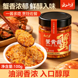 云山半蟹黄酱100g不含蛋黄秃黄油拌面拌饭酱家常美味