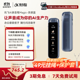 科大讯飞AI录音笔Magic-灵感蓝 高清降噪小巧讯飞录音卡片笔豆 转文字会议纪要 录音设备记录神器 京东自营