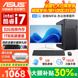华硕（ASUS）【14代酷睿i5 i7】台式电脑主机台式机整机独显商务办公家用大额补贴炒股游戏渲染企业组装Diy电脑 华硕（ASUS）单主机【五年质保+键鼠套装】 【全能六】i7版丨32G丨756G丨