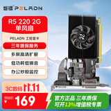 磐镭(PELADN）开天 R5 220  2G D3 风扇款 家用办公多屏炒股电脑独立显卡