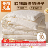 无印良品A类大豆纤维被子冬天被芯秋冬季加厚棉被芯200*230cm8斤 蝴蝶结