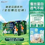蓓秀秘密花园蚕丝蛋白宝宝超薄拉拉裤5XL码64片(40-45斤适用）