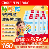 朗迪钙铁锌软胶囊20粒*10盒 17岁以下儿童青少年补钙液体钙