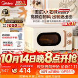 美的（Midea）厨房小家电小滋味微波炉变频家用小型百搭复古转盘式经典双旋钮轻音M20H4