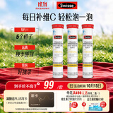 Swisse斯维诗 维生素C泡腾片 增强保护力 促进铁钙吸收 蓝帽认证 20片*3