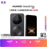 HUAWEI Mate 80 Pro 麒麟9030 12GB+512GB曜石黑 第二代红枫影像 鸿蒙AI 户外探索模式 鸿蒙系统华为手机