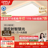 欧普照明（OPPLE）全光谱护眼吸顶灯客厅灯智能LED微棱镜漫反射灯具简约包安装 灵川