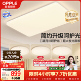 欧普照明（OPPLE）护眼吸顶灯客厅大灯可调色高显指LED照明简约灯具灯饰套餐4包安装