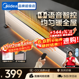 美的（Midea）石墨烯踢脚线电暖器电热取暖器电暖气家用节能省电地暖客厅暖风机全屋速热取暖神器大面积 【抗菌石墨烯  对流循环】 语音智控+遥控 HDY22TH