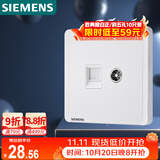 西门子（SIEMENS）插座弱电面板 电视+电脑插座面板 致典雅白色5UH14353NC01