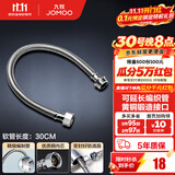 九牧（JOMOO）不锈钢金属编织软管冷热进水软管水管马桶热水器软管 延长管-30CM