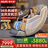 奥克斯（AUX）按摩椅606R旗舰之王40头+28头双机芯家用全身太空舱2026全自动多功能中医养生电动小户型沙发老人 【98头双机芯白】12D机芯三倍爽感+腿足三重揉搓 【奥克斯双机芯按摩椅TOP1