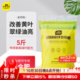 史丹利园林草坪复合肥5斤 家庭肥料园艺室外盆栽花卉绿植营养土通用型